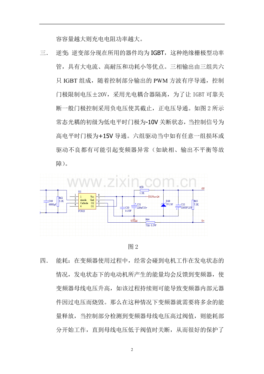 浅谈变频器的工作原理及应用.doc_第2页