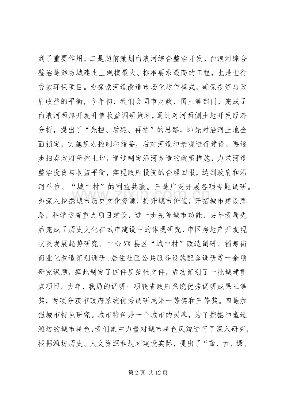 市规划局城市规划工作会议典型材料 .docx_第2页