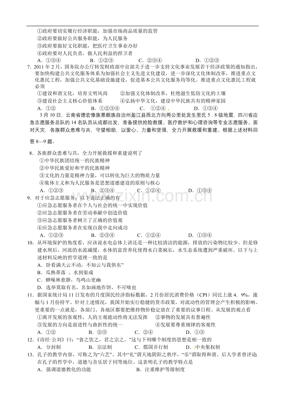 安徽省宣城市2011届高三第二次调研测试文科综合试题.doc_第2页