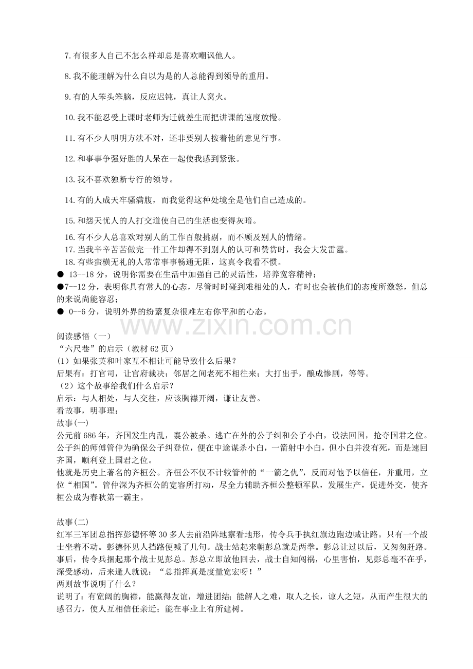 七年级政治上册 第二单元 第七课 让人三尺又何妨教案 苏教版-苏教版初中七年级上册政治教案.doc_第2页