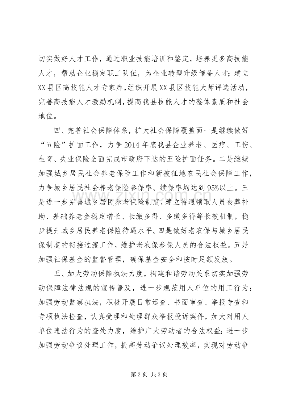 人力资源和社会保障局工作计划.docx_第2页