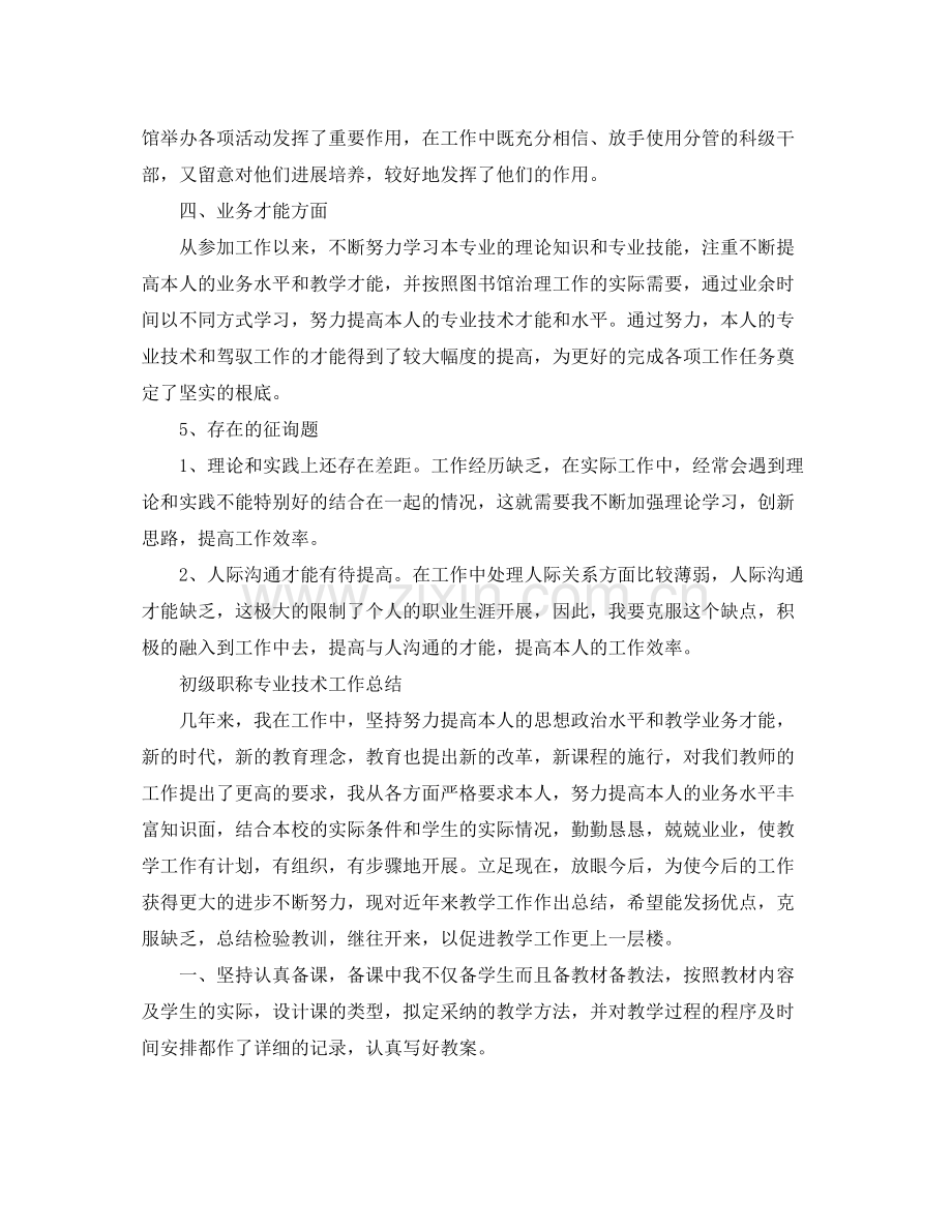 初级职称专业技术工作参考总结（通用）.docx_第2页