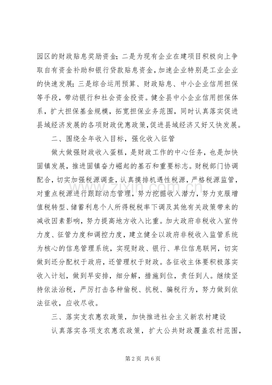 财政局工作计划_2.docx_第2页