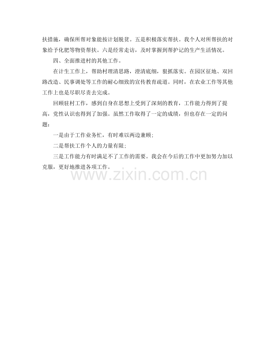 扶贫工作个人总结开头及结尾 .docx_第3页