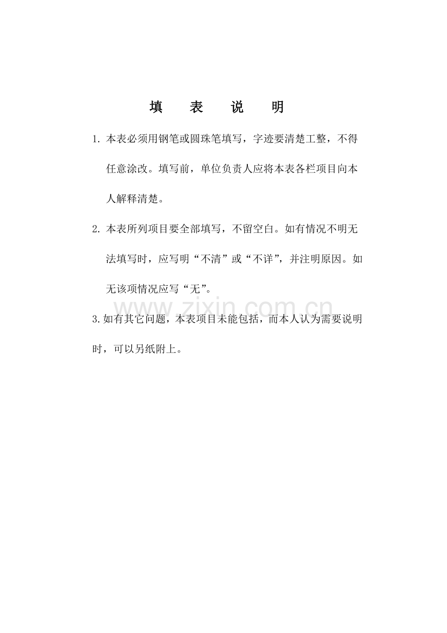 高中毕业生登记表样本.doc_第2页