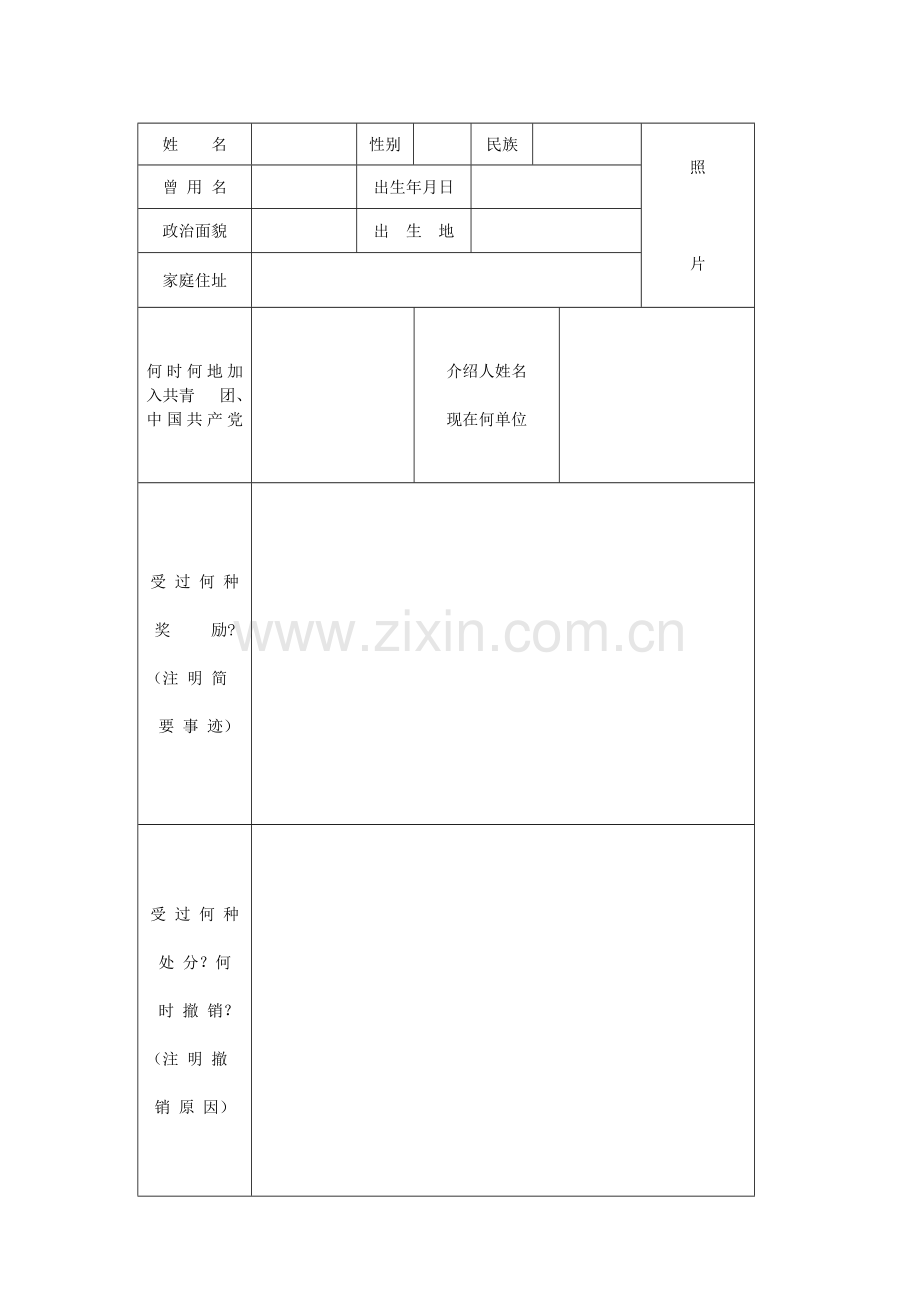 高中毕业生登记表样本.doc_第3页