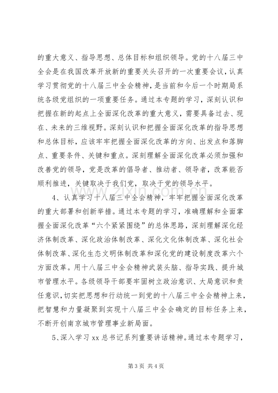 党组中心组学习计划XX年党组中心组学习计划表.docx_第3页