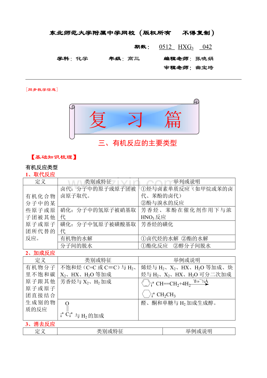 高三化学042.doc_第1页