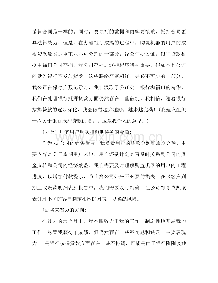 汽车行业销售内勤工作参考总结（通用）.docx_第2页