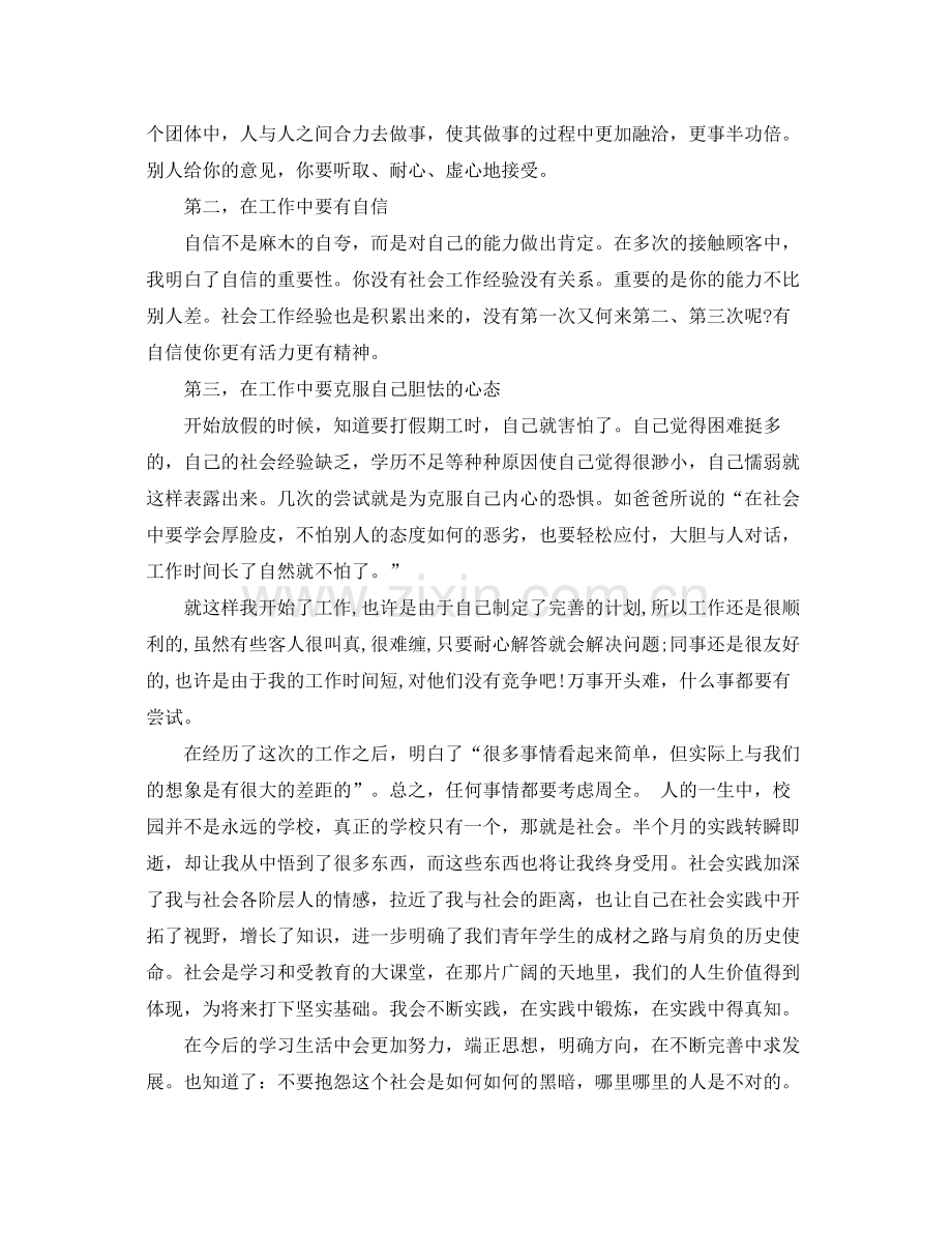 社会实践鉴定个人总结.docx_第2页