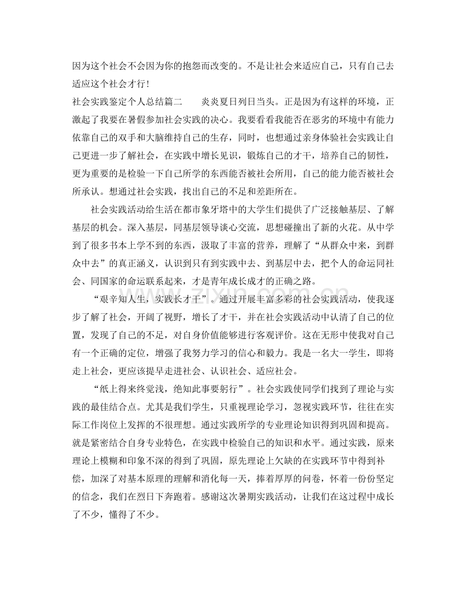 社会实践鉴定个人总结.docx_第3页