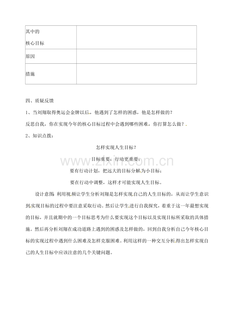 江苏省丹阳市第九中学八年级政治上册 第二课 第三框《向自己的目标迈进》教案 苏教版.doc_第3页