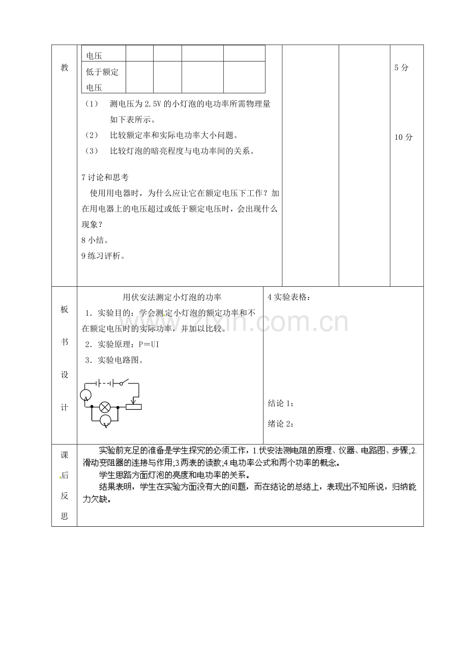 北京市顺义区大孙各庄中学九年级物理全册 11.3 测量小灯泡的电功率教案 北京课改版.doc_第3页