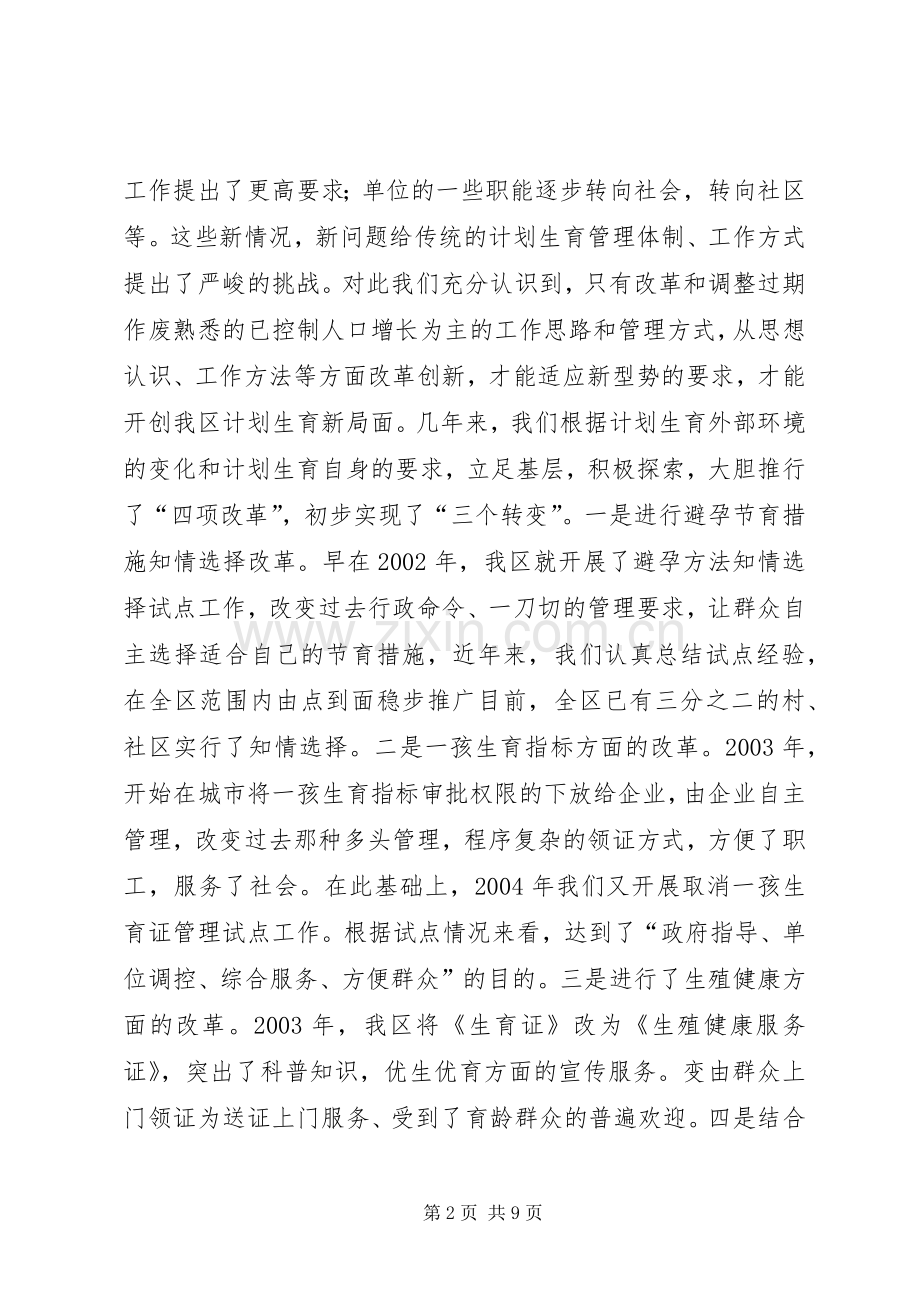 以人为本,优质服务努力提高城市暨流动人口计划生育工作水平范文.docx_第2页