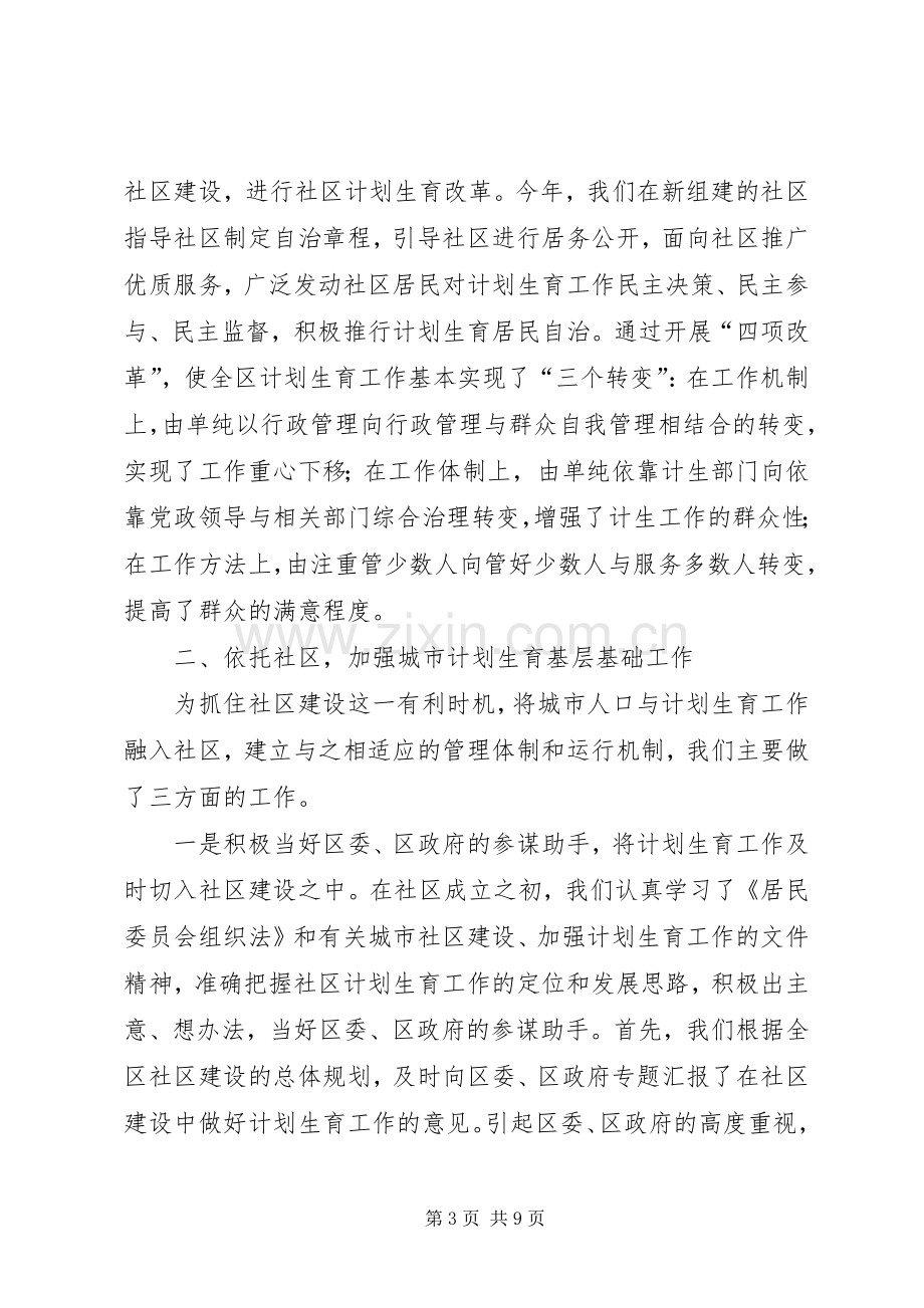 以人为本,优质服务努力提高城市暨流动人口计划生育工作水平范文.docx_第3页