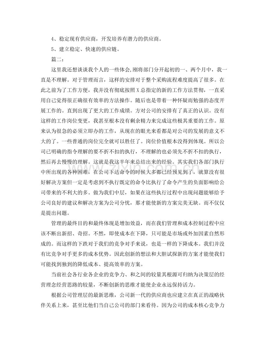 采购部个人年终工作总结范文 .docx_第2页