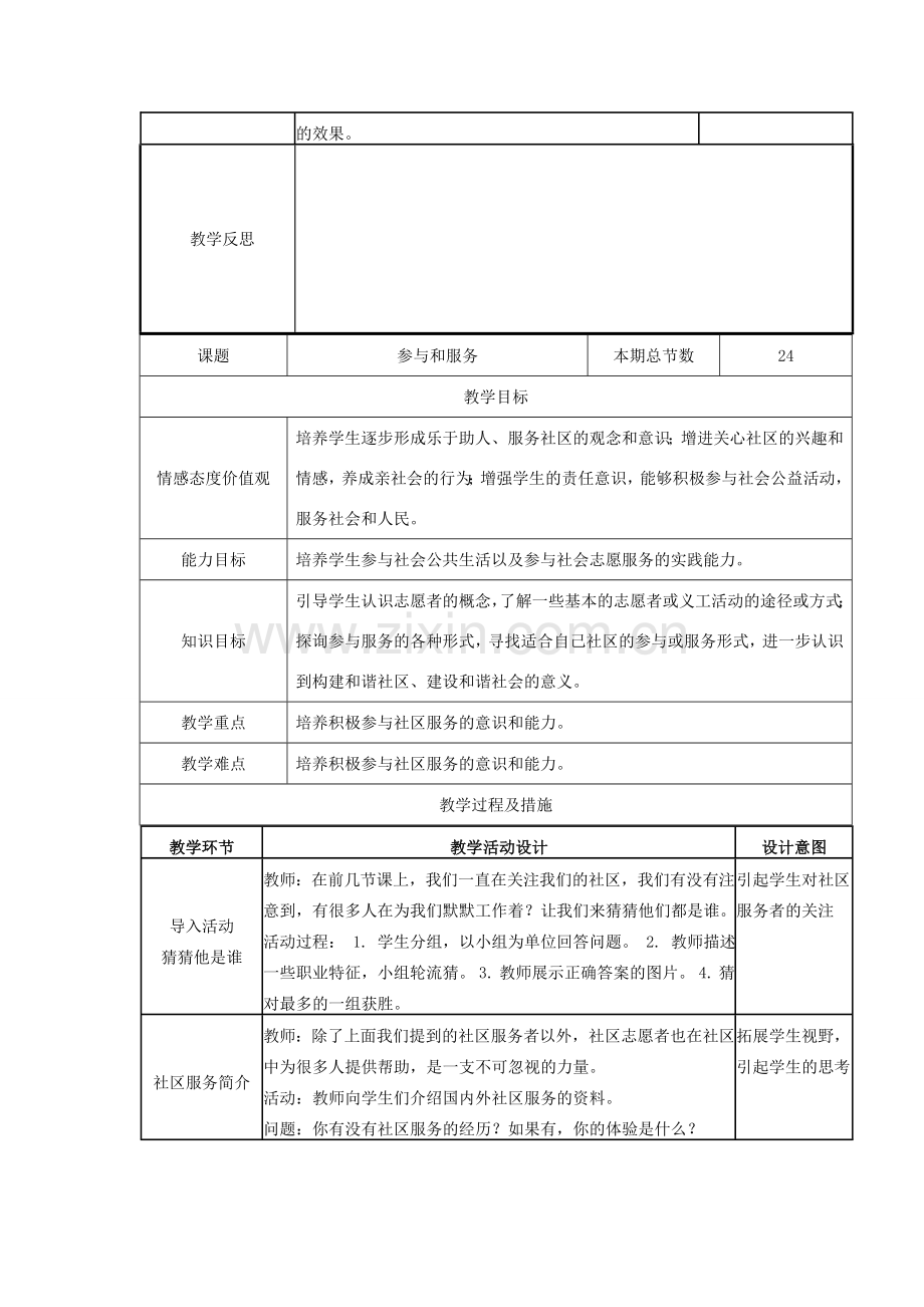 广西灵山县金龙中学七年级政治下册 第十三课 在社区中生活教案 教科版.doc_第2页