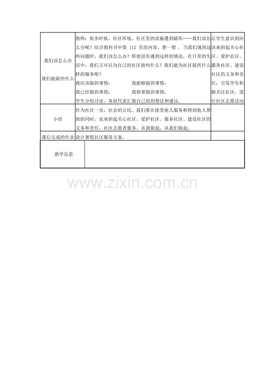 广西灵山县金龙中学七年级政治下册 第十三课 在社区中生活教案 教科版.doc_第3页