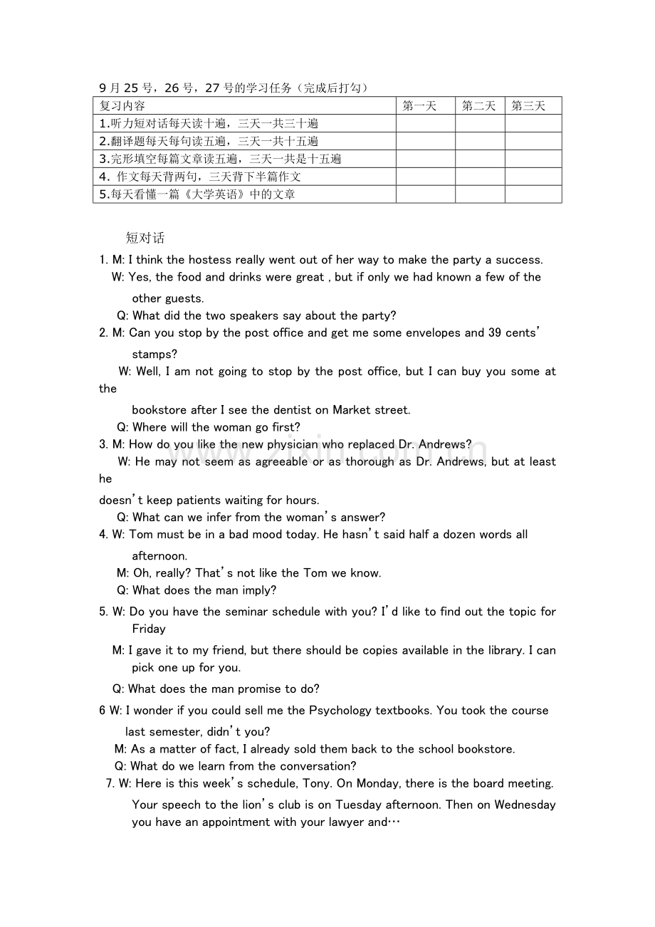 四级学习任务7.doc_第1页