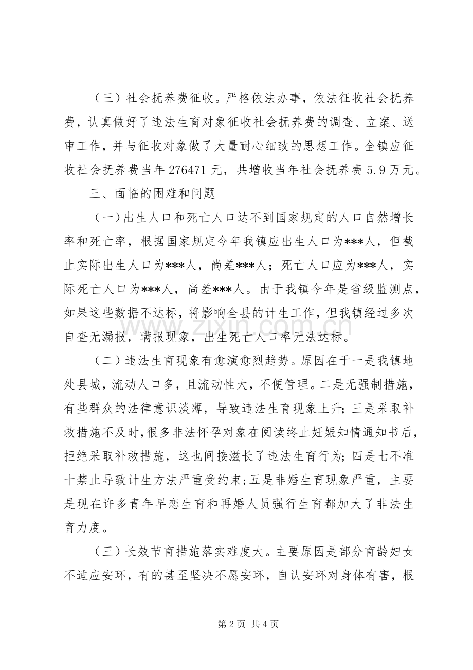 乡镇计划生育工作情况汇报 .docx_第2页