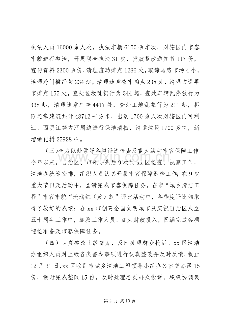 城乡清洁工程工作总结及来年计划 .docx_第2页