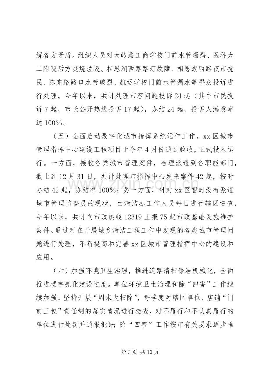 城乡清洁工程工作总结及来年计划 .docx_第3页