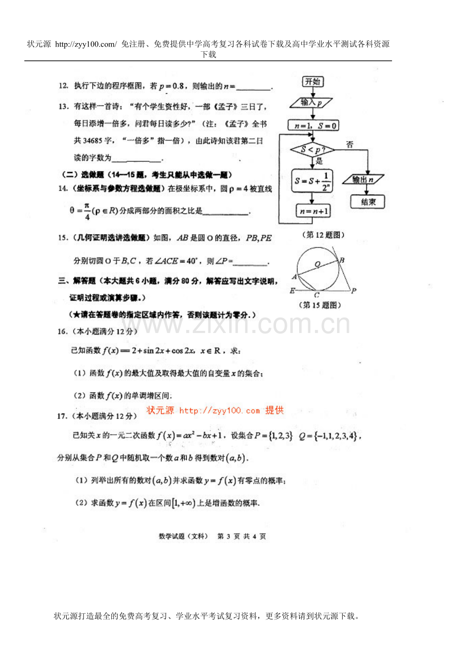 广东省惠州市2011届高三第一次调研考试试题文科数学（附答案）.doc_第3页