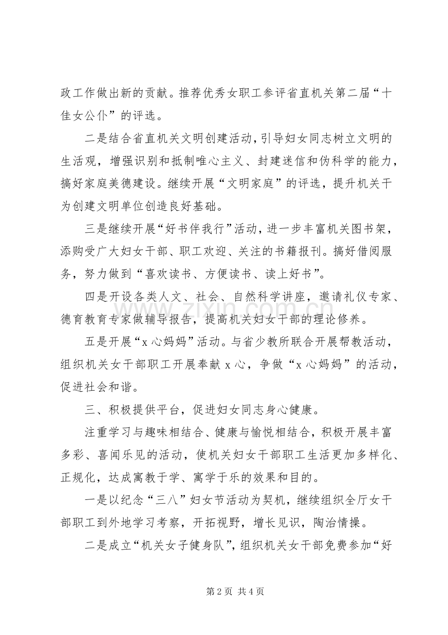 机关妇委会工作计划.docx_第2页