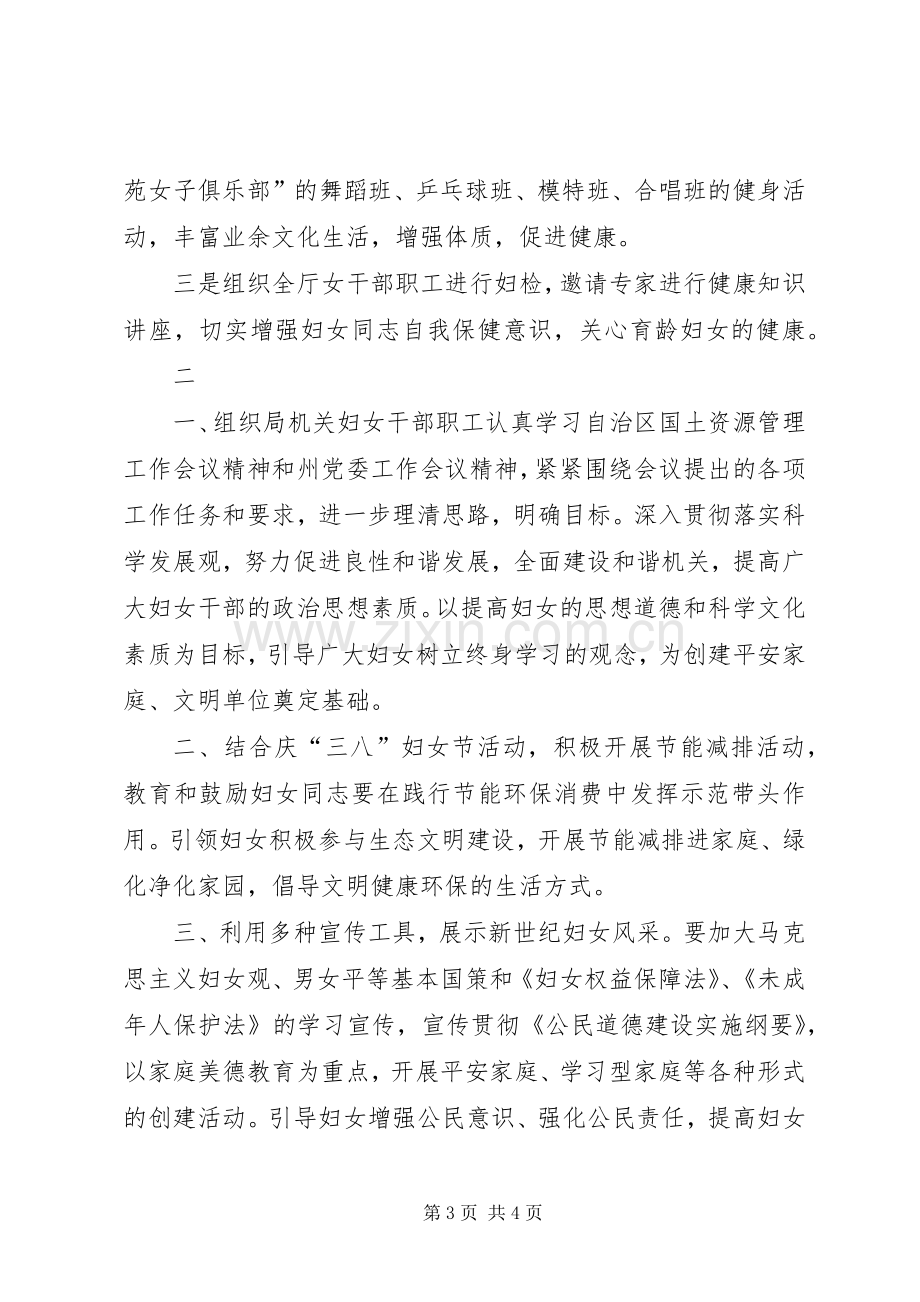 机关妇委会工作计划.docx_第3页