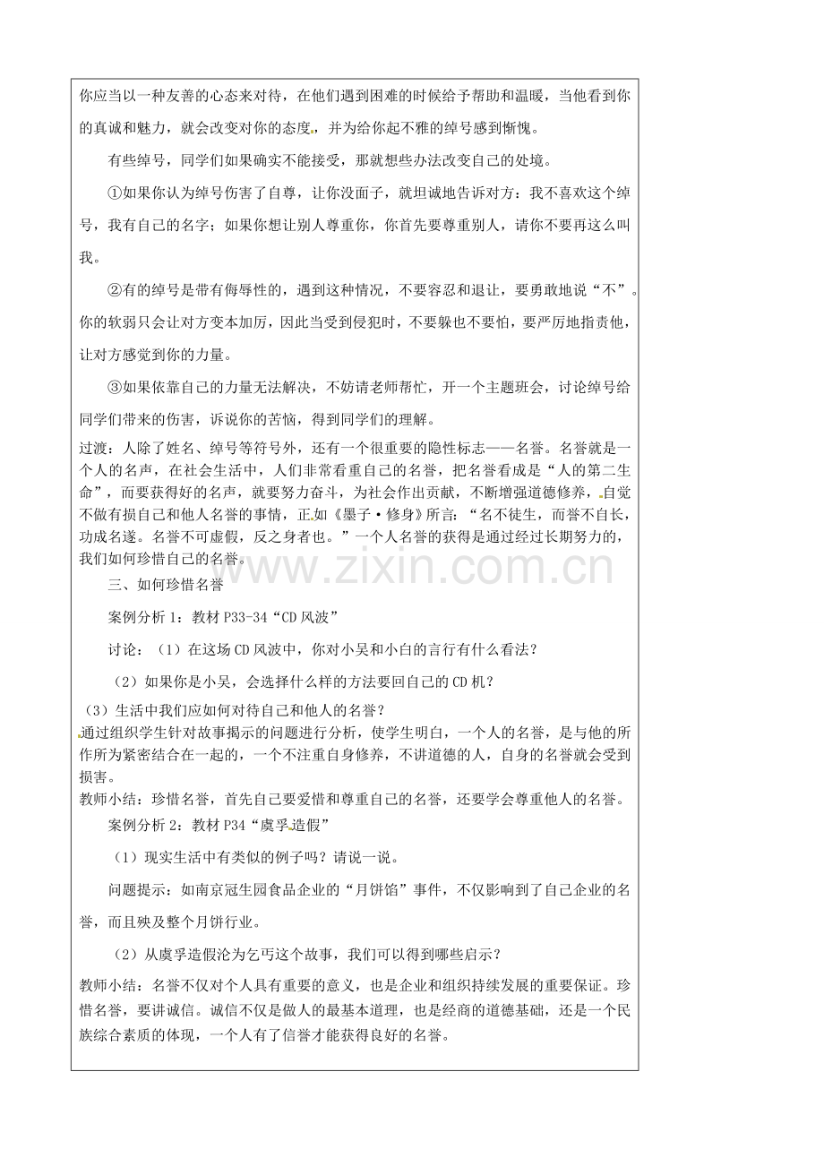 江苏省太仓市第二中学七年级政治上册《第四课 第一框 我们的姓名和名誉》教案 苏教版.doc_第3页