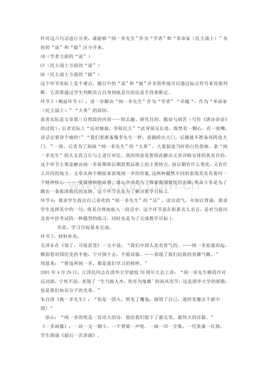 七年级语文下册 第三单元 13 闻一多先生的说和做教案2 鄂教版-鄂教版初中七年级下册语文教案.doc_第3页