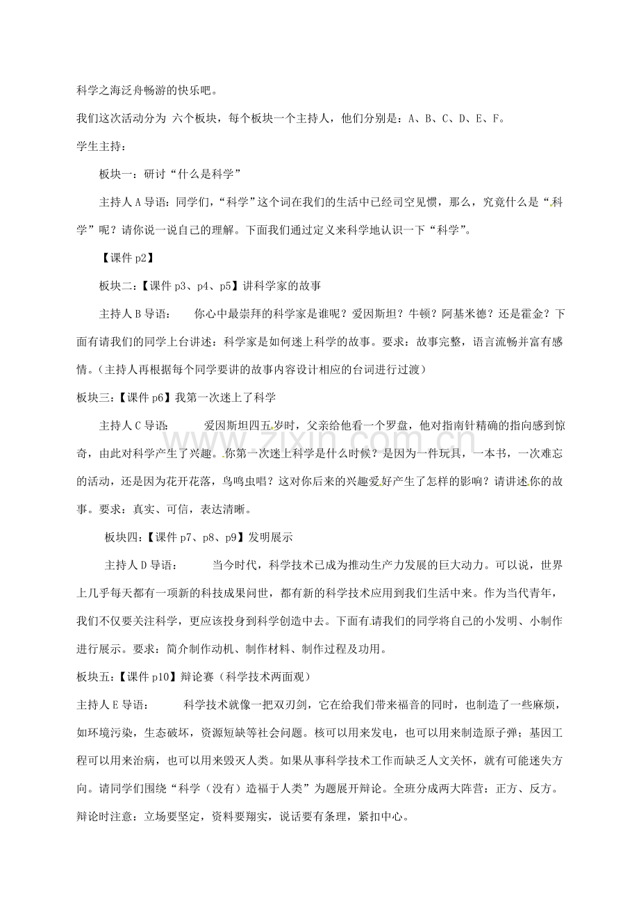 甘肃省定西市八年级语文下册 第三单元 写作 口语交际 综合性学习活动教案 （新版）新人教版-（新版）新人教版初中八年级下册语文教案.doc_第2页