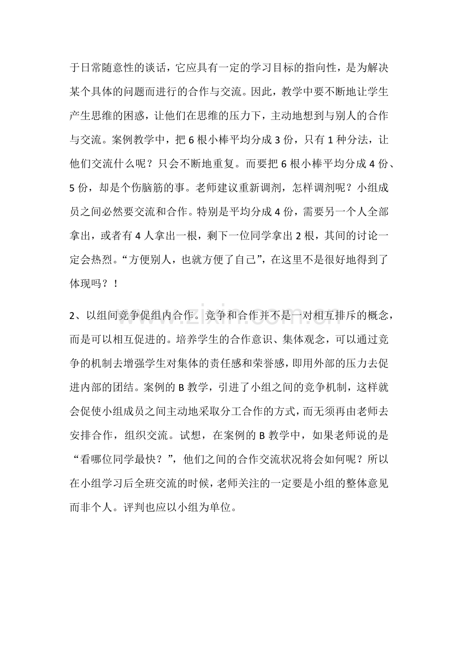 除法的初步认识教学案例.docx_第2页