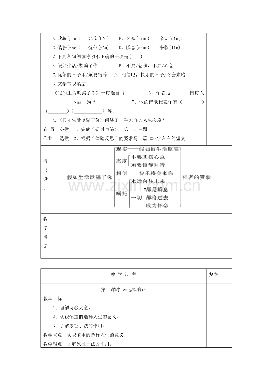 （秋季版）七年级语文下册 第19课《外国诗两首》教案 新人教版-新人教版初中七年级下册语文教案.doc_第3页