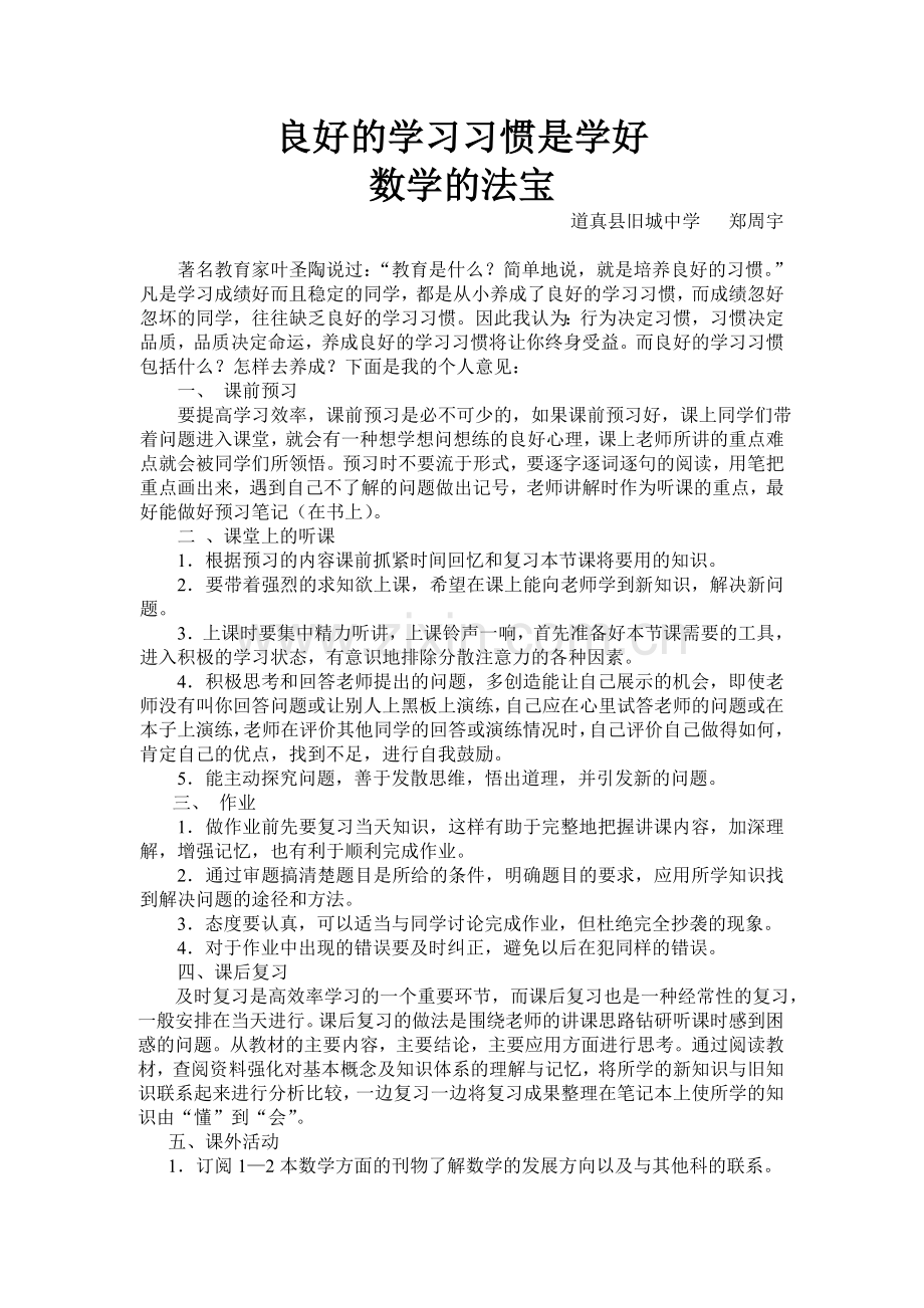 良好及学习习惯是学好数学法宝..doc_第1页