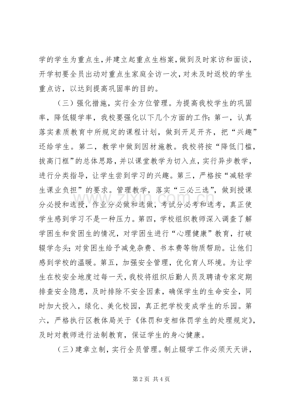 控辍保学工作计划范文 .docx_第2页