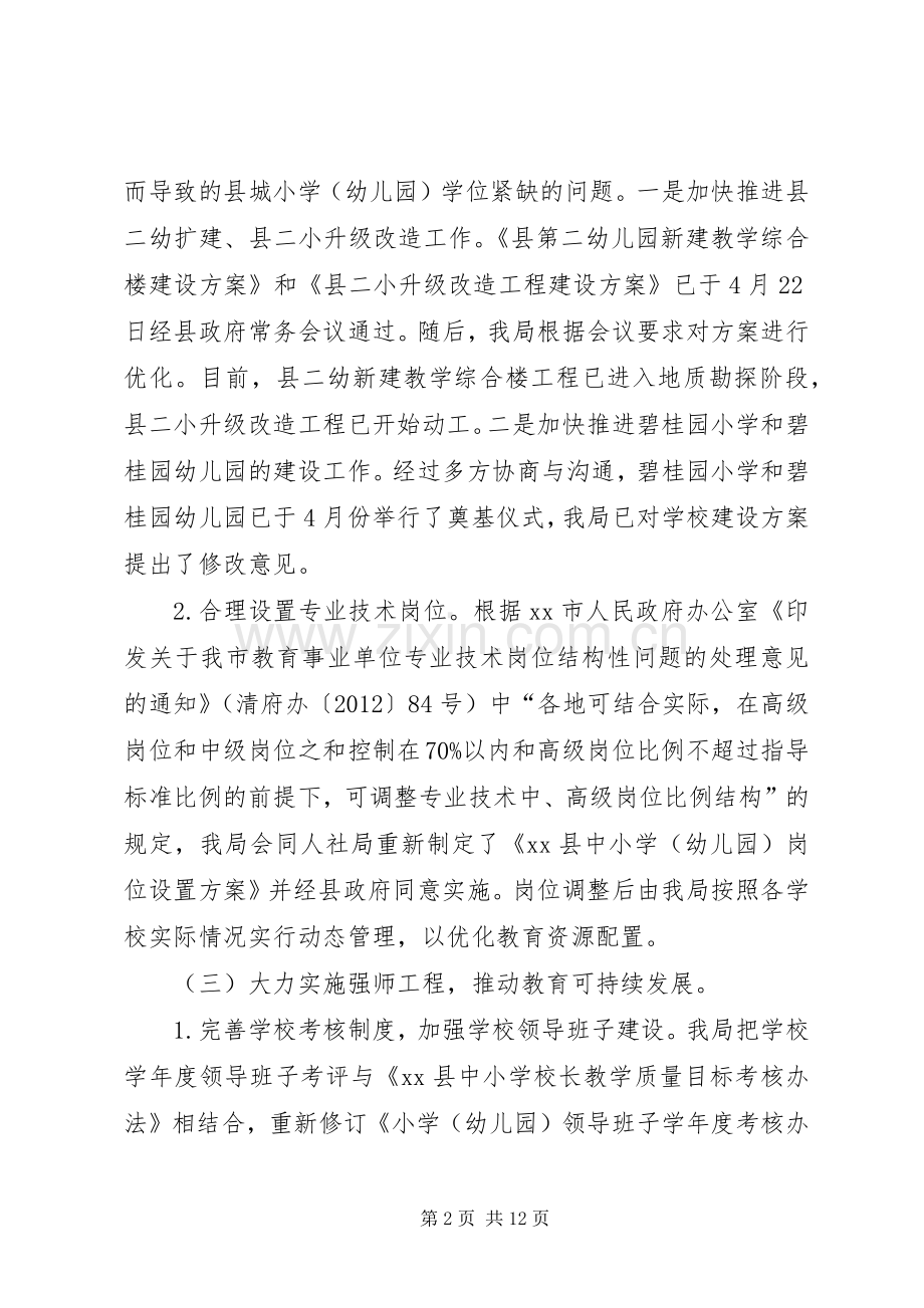 乡镇教育局上半年工作总结及下半年工作计划.docx_第2页