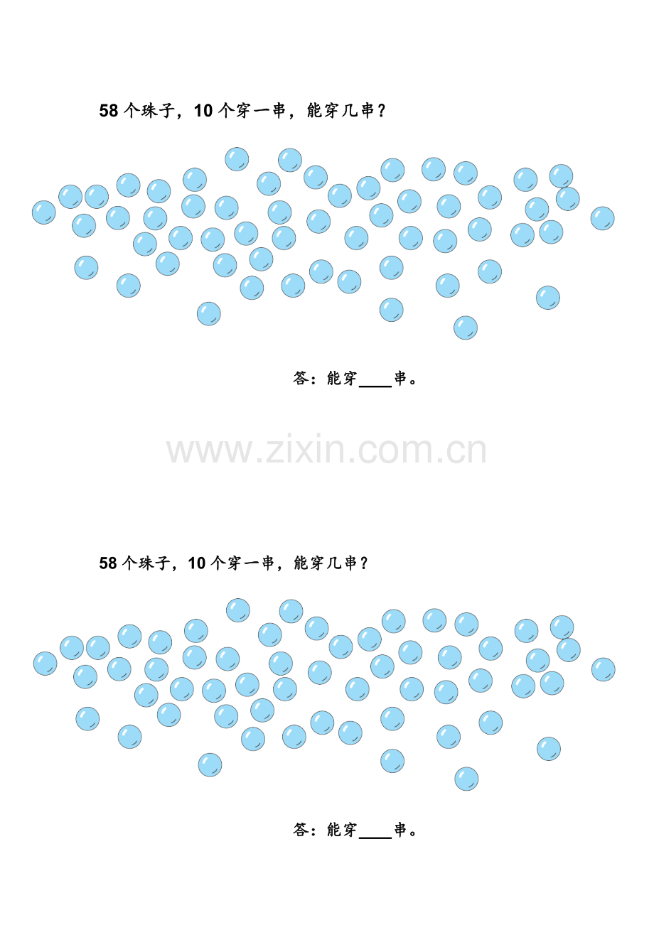 小学数学人教2011课标版一年级100以内数的认识-解决问题.docx_第1页