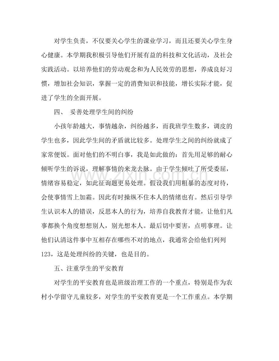 2021年第二学期三年级班主任工作参考总结范文_0.docx_第2页