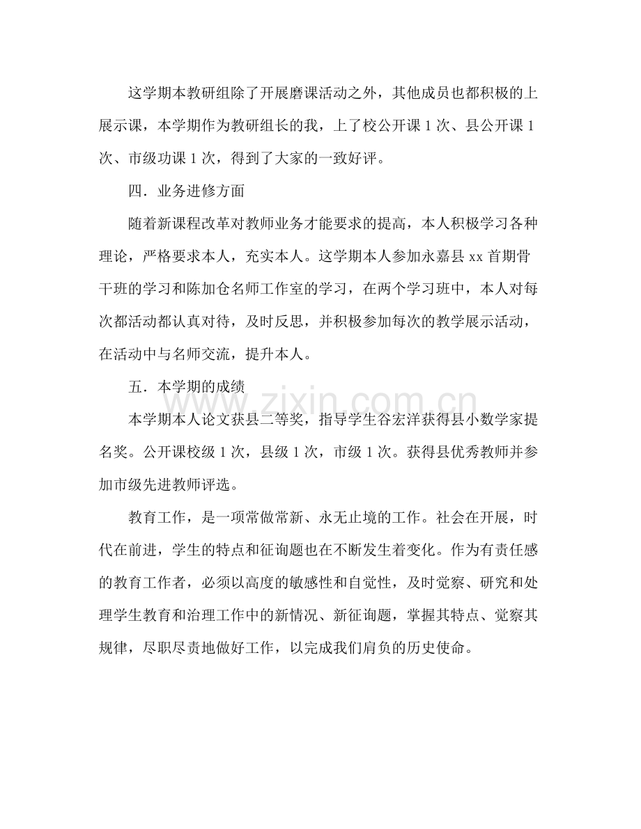 2021年第二学期教师个人参考总结范文2.docx_第3页