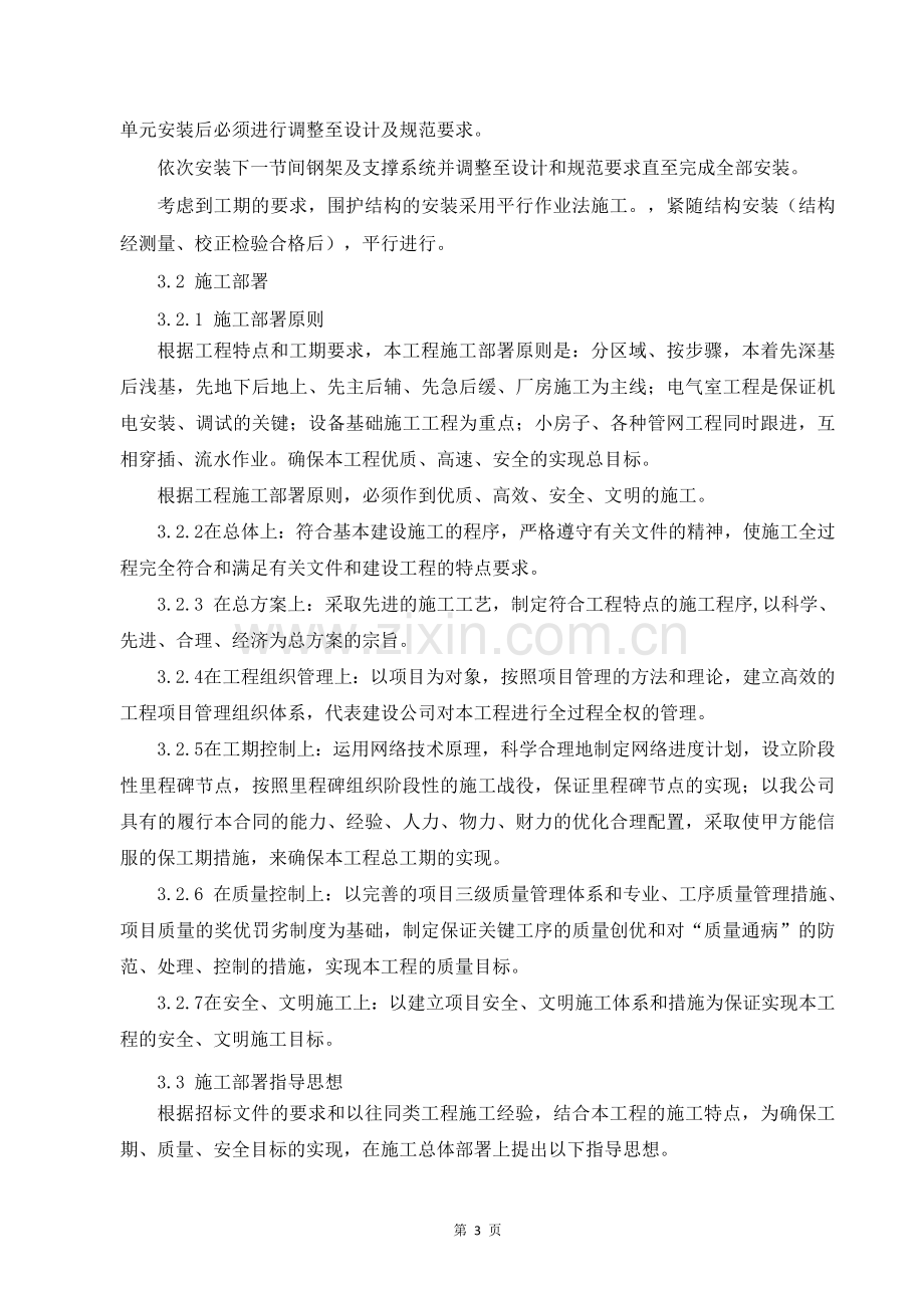 钢结构厂房土建及安装施工方案及配套设施方案.doc_第3页