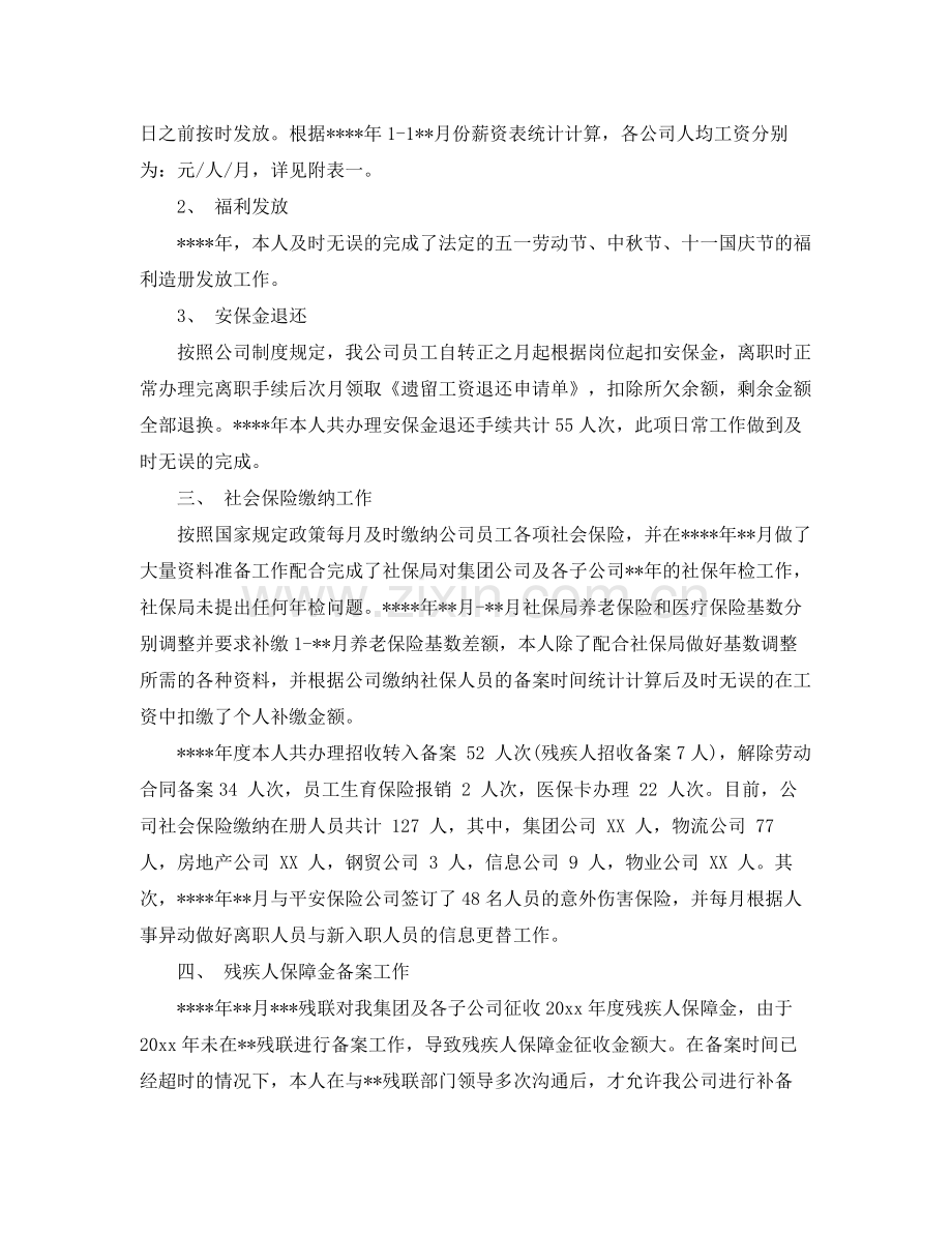 人事主管的总结报告 .docx_第2页