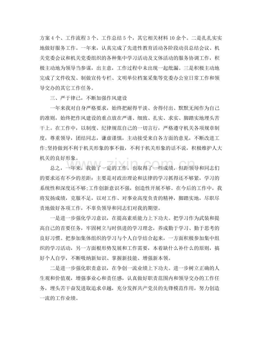 机关工作人员个人总结 .docx_第2页