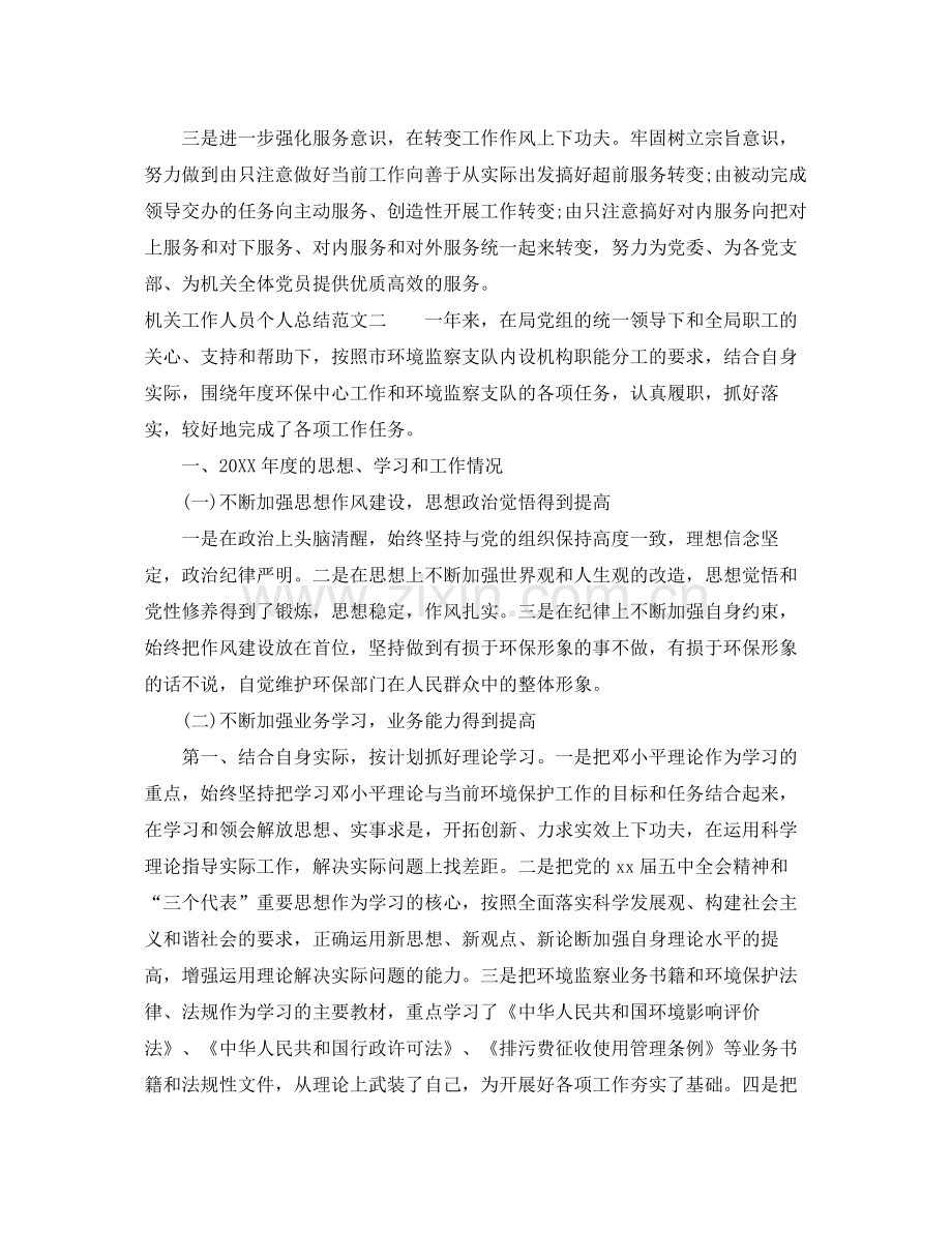 机关工作人员个人总结 .docx_第3页