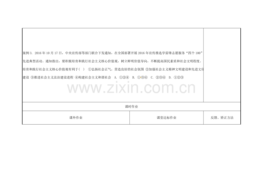 云南省涧彝族自治县中考政治第三轮复习 课题33 文化 美德 精神教案-人教版初中九年级全册政治教案.doc_第3页