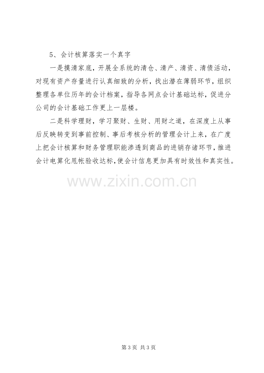 20XX年财会个人工作计划_1.docx_第3页