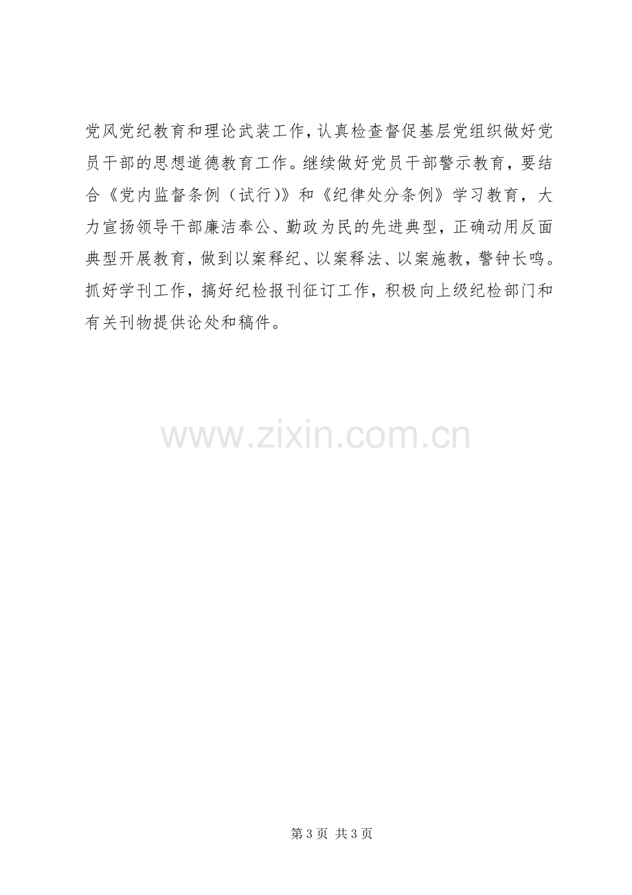 县司法局XX年纪检工作计划.docx_第3页