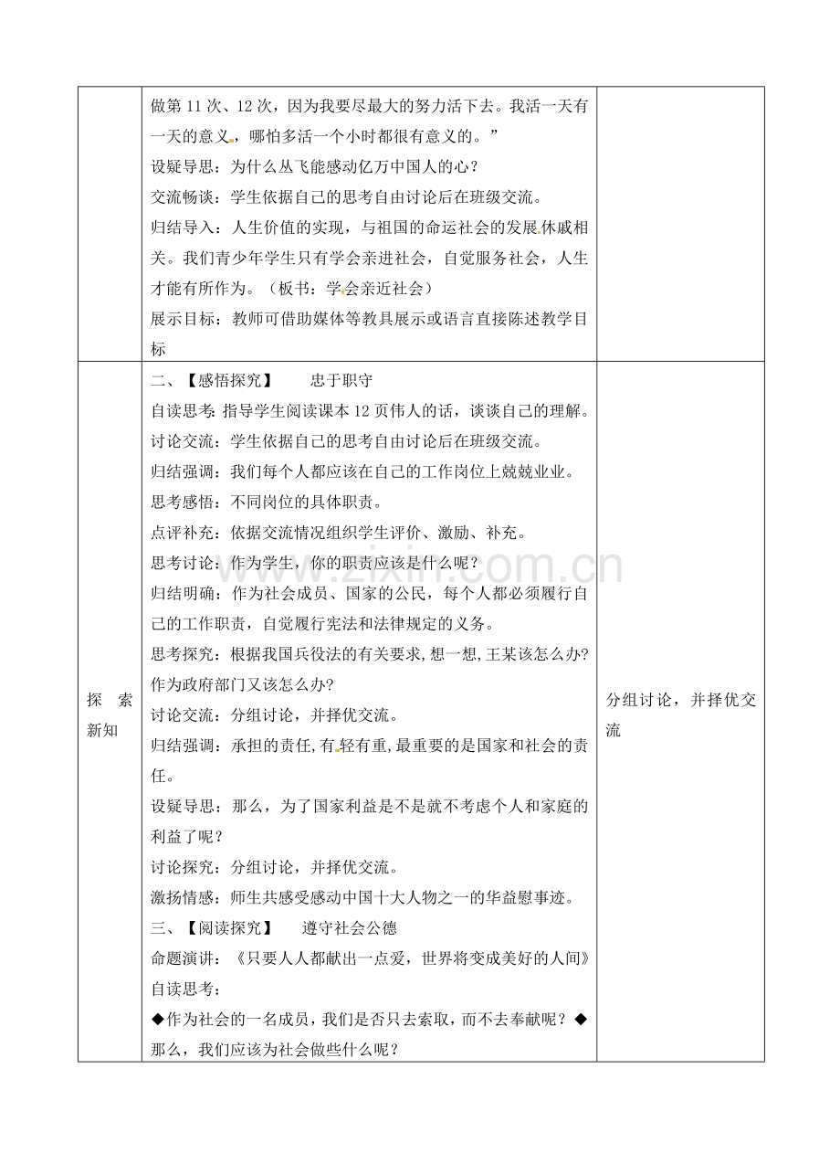 江苏省苏州张家港市一中九年级政治全册 自觉服务社会教案 新人教版.doc_第2页