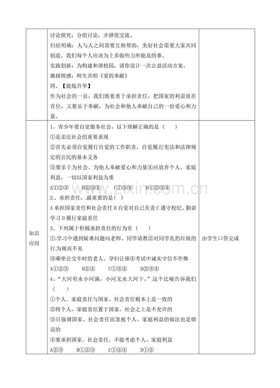 江苏省苏州张家港市一中九年级政治全册 自觉服务社会教案 新人教版.doc_第3页