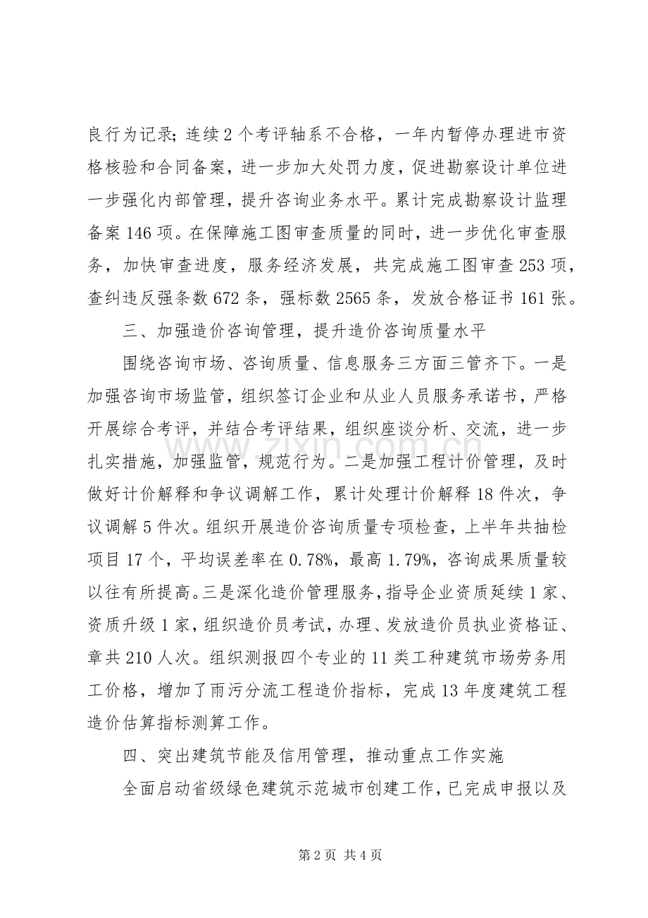 市建筑业管理处XX年上半年工作总结和下半年工作计划 .docx_第2页